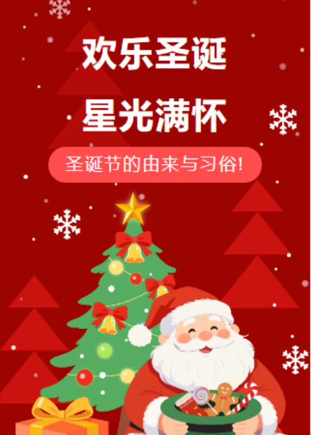 圣诞公众号模板预览图